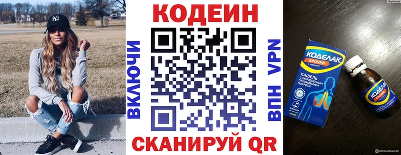 Codein напиток Lean (лин)  Вельск 